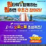 [원타워5차] 초성낱말퀴즈 참여하시고 상품권 받아가세요! - 뽐뿌:이벤트게시판 [원타워5차] 초성낱말퀴즈 참여하시고 상품권 받아가세요!