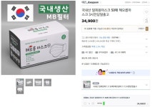 [G마켓] 국내산 일회용마스크 50매 해오름마스크 3시전당일출고... 일회용마스크 50매 해오름마스크 3시전당일출고 (34.900원 , 3,000원)