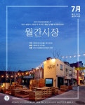 월간시장 7월호 | 광주 1913송정역시장의 먹거리와 즐길거리를 추천해주세요! - 뽐뿌:자유게시판 월간시장 7월호 | 광주 1913송정역시장의... 