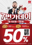 [7번가피자] 7번가데이! 포장할인50% (7/6~7/7) - 뽐뿌:오프라인뽐뿌 [7번가피자] 7번가데이! 포장할인50% (7/6~7/7)