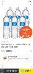 [카카오톡 선물하기] 지리산수 생수 2L 12개(4,900원/무배) - 뽐뿌:뽐뿌게시판 [카카오톡 선물하기] 지리산수 생수 2L 12개(4,900원/무배)