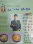 아는 사람만 아는 추억의 김밥집 - 뽐뿌:자유게시판 아는 사람만 아는 추억의 김밥집