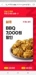 [요기요] 비비큐 전메뉴 7000원 할인쿠폰 ~7/31 (무료 /매장마다상이)... [요기요] 비비큐 전메뉴 7000원 할인쿠폰 ~7/31 (무료 /매장마다상이)