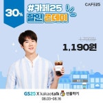 [GS25] 카페25 30%할인 -> 1190원 - 뽐뿌:오프라인뽐뿌 [GS25] 카페25 30%할인 -> 1190원