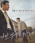 [★★★☆]  다만 악에서 구하소서 - 뽐뿌:영화포럼 [★★★☆]  다만 악에서 구하소서