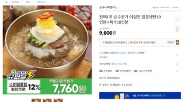 [G마켓] 야심찬 함흥냉면 10인분+육수10인분 (스클가 7,760원/무배)... [G마켓] 야심찬 함흥냉면 10인분+육수10인분 (스클가 7,760원/무배)