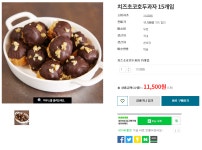 [mbc팔도장터]천안 천호당 쵸코치즈호두과자 15개입 11,500원... [mbc팔도장터]천안 천호당 쵸코치즈호두과자 15개입 11,500원 [무배]