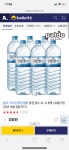 [옥션] 팔도 지리산맑은샘수 2L&#42;6 유통기한임박9/9(1,500/3000) - 뽐뿌:뽐뿌게시판 [옥션] 팔도 지리산맑은샘수 2L*6 유통기한임박9... 