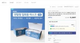 [스마트스토어] 일회용 덴탈마스크 50매 (9,200원/2,500원) - 뽐뿌:뽐뿌게시판 [스마트스토어] 일회용 덴탈마스크 50매 (9,200원/2,500원)