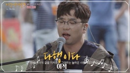 #다행이다, #이적 - 뽐뿌:짤방갤러리 #다행이다, #이적