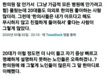 한의원이 안망하는 이유.txt - 뽐뿌:유머/감동 한의원이 안망하는 이유.txt