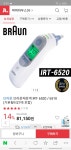 [옥션]브라운 체온계 IRT-6520 6510 공식정품(81,150/무료) - 뽐뿌:뽐뿌게시판 [옥션]브라운 체온계 IRT-6520 6510 공식정품(81,150/무료)