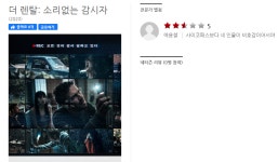 더 렌탈: 소리없는 감시자 (The Rental, 2020) - 씨네 21 별점 - 뽐뿌... 더 렌탈: 소리없는 감시자 (The Rental, 2020) - 씨네 21 별점