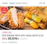 [11번가] 숑숑돈까스 5개 생선까스 5개 (21,740원/무료) - 뽐뿌:뽐뿌게시판 [11번가] 숑숑돈까스 5개 생선까스 5개 (21,740원/무료)