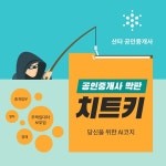[와일리] 산타공인중개사 체험단 모집 안내 - 뽐뿌:체험단모집 [와일리] 산타공인중개사 체험단 모집 안내