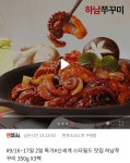 [끌올] [인터파크] 하남쭈꾸미 350g 3팩 (14900/무료) - 뽐뿌:뽐뿌게시판 [끌올] [인터파크] 하남쭈꾸미 350g 3팩 (14900/무료)