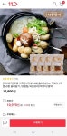 [11번가] 착한한끼 모듬 어묵탕2인분x4봉or떡볶이 2인분x3봉(10... [11번가] 착한한끼 모듬 어묵탕2인분x4봉or떡볶이 2인분x3봉(10,970원... 