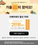 [옥션이베이] 최대 2만원 쿠폰 (~9/27) - 뽐뿌:쿠폰게시판 [옥션이베이] 최대 2만원 쿠폰 (~9/27)