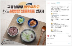 [인스타그램] 국풍설렁탕 팔로우 이벤트 (응모 ) - 뽐뿌:이벤트게시판 [인스타그램] 국풍설렁탕 팔로우 이벤트 (응모 )