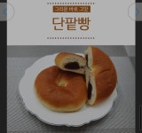 [g마켓] 롤케익 + 단팥빵5개 (8,420원/무료배송) - 뽐뿌:뽐뿌게시판 [g마켓] 롤케익 + 단팥빵5개 (8,420원/무료배송)