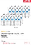 [11번가] 아워홈 지리산수 2L 24병 (9900/무료) - 뽐뿌:뽐뿌게시판 [11번가] 아워홈 지리산수 2L 24병 (9900/무료)