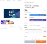 [타임커머스 티몬] 10월 퍼스트위크! GS25 5천원권 100원 응모이벤트 (~10/7) - 뽐뿌:쇼핑게시판 [타임커머스 티몬] 10월 퍼스트위크! GS25... 