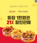 [티몬]죠스떡볶이, 바르다김선생 1만원권(7,900/무료) - 뽐뿌:뽐뿌게시판 [티몬]죠스떡볶이, 바르다김선생 1만원권(7,900/무료)