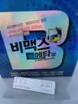 뽐뿌 메인에 매일 비맥스 글이 있길래 궁금해서 비맥스 구입해봤습니다. - 뽐뿌:영양제포럼 뽐뿌 메인에 매일 비맥스 글이 있길래 궁금해서... 