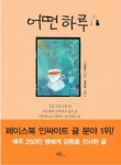어떤하루 - 뽐뿌:독서/e-book 어떤하루