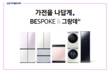 [삼성 디지털프라자] 가전을 나답게. BESPOKE & 그랑데AI 특별혜택! - 뽐뿌:쇼핑게시판 [삼성 디지털프라자] 가전을 나답게. BESPOKE... 