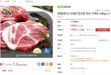 [우체국쇼핑몰] 태흥한돈 국내산 쫄깃한 목살 구이용 200g&#42;3 총 600g(7,900/무료) - 뽐뿌:뽐뿌게시판 [우체국쇼핑몰] 태흥한돈... 