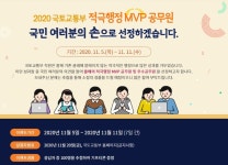 [국토교통부] 국토교통부 적극행정 MVP 공무원 선정 이벤트 - 뽐뿌:이벤트게시판 [국토교통부] 국토교통부 적극행정 MVP 공무원 선정 이벤트