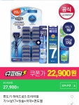 [지마켓] 쉬크 하이드로5 본1+날17 쿠폰적용시 22,900(27,900/무료) - 뽐뿌:뽐뿌게시판 [지마켓] 쉬크 하이드로5 본1+날17 쿠폰적용시 22... 
