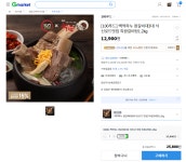 [G마켓] 백억하누 왕갈비대3대 식신로드맛집 특왕갈비탕1.2kg (12,900/3,000) - 뽐뿌:뽐뿌게시판 [G마켓] 백억하누 왕갈비대3대... 