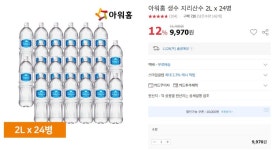 [옥션] 아워홈 지리산수 2L 24병 (9.970/무료) - 뽐뿌:뽐뿌게시판 [옥션] 아워홈 지리산수 2L 24병 (9.970/무료)