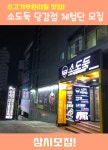 부산 당감동 소고기맛집으로 소문난 무한리필식당 - 뽐뿌:체험단모집 부산 당감동 소고기맛집으로 소문난 무한리필식당