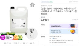 [티몬] 바른세탁소 주방세제 4L ( 3,900원 / 무료 ) - 뽐뿌:뽐뿌게시판 [티몬] 바른세탁소 주방세제 4L ( 3,900원 / 무료 )