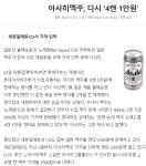 롯데마트, 세븐일레븐, 씨유 아사히맥주 4캔 만원 - 뽐뿌:자유게시판 롯데마트, 세븐일레븐, 씨유 아사히맥주 4캔 만원
