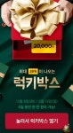 배민 B마트 최대 2만원 쿠폰 즉시 당첨 럭키박스 응모해보세요~ - 뽐뿌:자유게시판 배민 B마트 최대 2만원 쿠폰 즉시 당첨 럭키박스 응모해보세요~