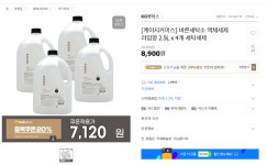 [G마켓] 바른세탁소 액체세제 라임향 2.5L&#42;4 (8,900/무료) - 뽐뿌:뽐뿌게시판 [G마켓] 바른세탁소 액체세제 라임향 2.5L*4 (8,900/무료)