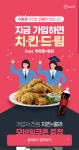 [케이뱅크] 신규회원에게 bhc 뿌링클 100% 증정 - 뽐뿌:이벤트게시판 [케이뱅크] 신규회원에게 bhc 뿌링클 100% 증정