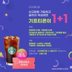 [대구첨단의료산업진흥재단] 스벅 1+1 70명, 문상 60명 중복참여가능 - 뽐뿌:이벤트게시판 [대구첨단의료산업진흥재단] 스벅 1+1 70명, 문상... 