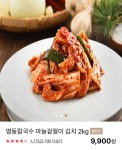 [스마트스토어]명동교x 마늘겉절이 2kg(9,900원/무배) - 뽐뿌:뽐뿌게시판 [스마트스토어]명동교x 마늘겉절이 2kg(9,900원/무배)