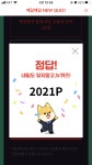 뉴퀴즈를 풀었는데 2021P가 딱! - 뽐뿌:재테크포럼 뉴퀴즈를 풀었는데 2021P가 딱!