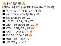 용인 죽전 CUㅎㅇㅈ에서 와이프와 저 두대 개통 만족하고 갑니다.! - 뽐뿌:구입개통수령 용인 죽전 CUㅎㅇㅈ에서 와이프와 저 두대 개통... 