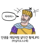 인생을 게임처럼 살다간 황제.JPG - 1편 - 뽐뿌:유머/감동 인생을 게임처럼 살다간 황제.JPG - 1편