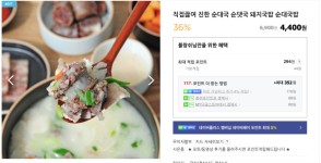 [스마트스토어] 직접끓여 진한 순대국 순댓국 돼지국밥 순대국밥 1인분에 (4,400원/배송비 2,500원) - 뽐뿌:뽐뿌게시판 [스마트스토어]... 