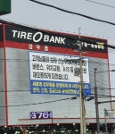 타이어뱅크 근황 - 뽐뿌:자동차포럼 타이어뱅크 근황