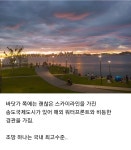 우리나라에서 가장 해외같은 친수공원 - 뽐뿌:여행포럼 우리나라에서 가장 해외같은 친수공원