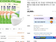 [티몬] &lt;대형&gt; 국내산 식약처인증 휴그린 KF80 황사마스크... 국내산 식약처인증 휴그린 KF80 황사마스크 100매 개별포장 (19,900/무료)